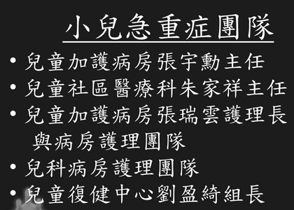 見證搶救生命　接力永不放棄