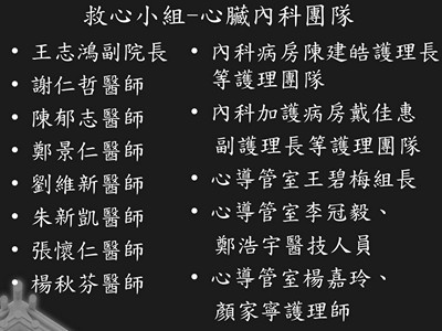 見證搶救生命　接力永不放棄