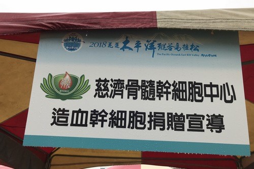 2018/12/15慈濟骨髓幹細胞中心日誌:千人路跑 髓緣相伴