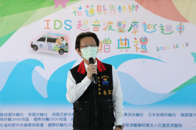 花蓮縣衛生局局長朱家祥指出，健康是人生的根本，很開心能有這麼專業的團隊守護花蓮縣民的健康，希望透過各個不同領域團隊的合作下，能讓幸福花蓮同時成為健康花蓮，讓每位縣民能擁有健康、擁有幸福。