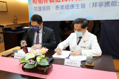 花蓮慈院基因暨幹細胞研製中心、慈濟創新研發中心及泰美緹康生醫股份有限公司，共同打造東部醫療產業鏈。