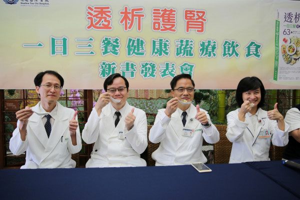 原始圖片為《透析護腎一日三餐健康蔬療飲食》新書發表會中的相片，花蓮慈院林欣榮院長(右二)、腎臟內科主任徐邦治(左二)、林于立醫師(左一)、營養科主任劉詩玉(右一)與團隊一起品嚐護腎料理。