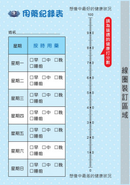 健康聯絡簿涵蓋了營養、用藥、運動、慢性病管理、防跌、心情檢測、疼痛量表、生活品質量表等多元的健康主題，讓長者主動了解自己的身體狀況，有助延緩老化，預防失能，達到初級預防的效果