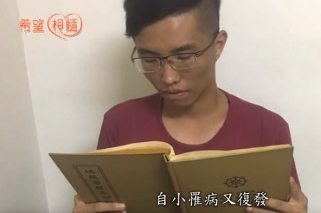 2018/11/03慈濟骨髓幹細胞中心日誌:廿五周年慶相見歡~杜振嘉,盧俊翰