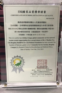 2018/12/21骨髓幹細胞中心日誌：榮獲SNQ銀獎與標章雙重肯定