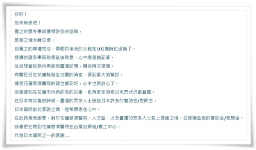 收到滿滿的洋蔥信　日本家屬捐款助花蓮災後重建