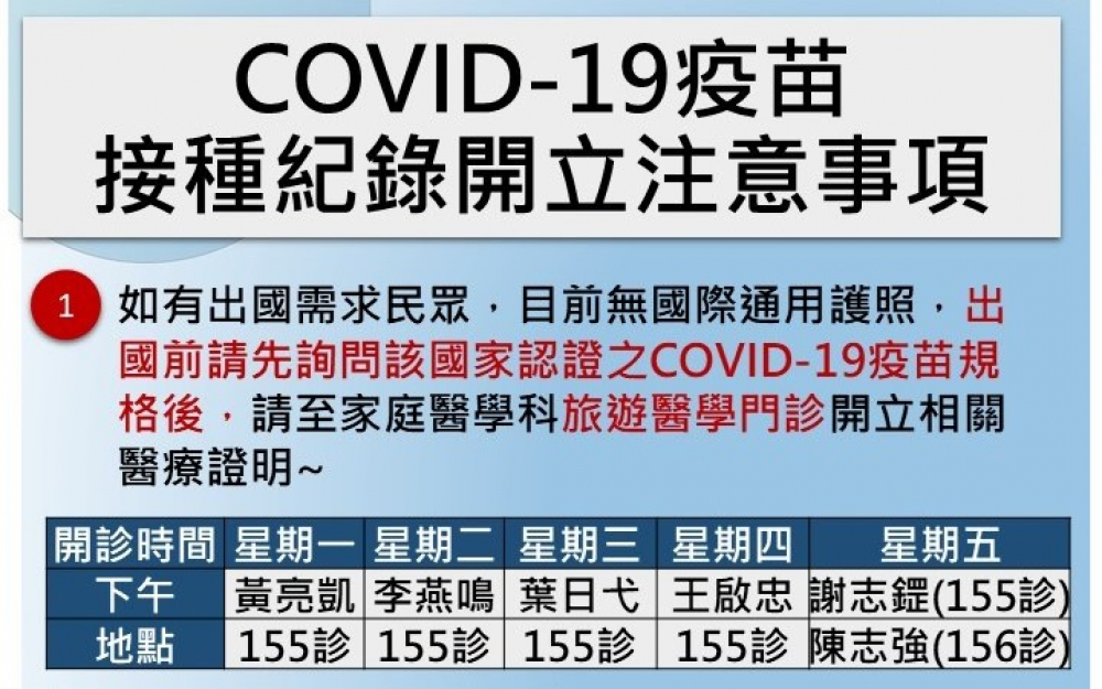 COVID-19(新冠肺炎)疫苗接種紀錄開立注意事項